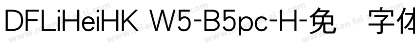 DFLiHeiHK W5-B5pc-H字体转换